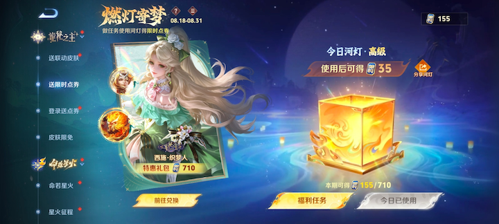 王者荣耀8月26日燃灯寄梦口令码大全,最新可用兑换码汇总
