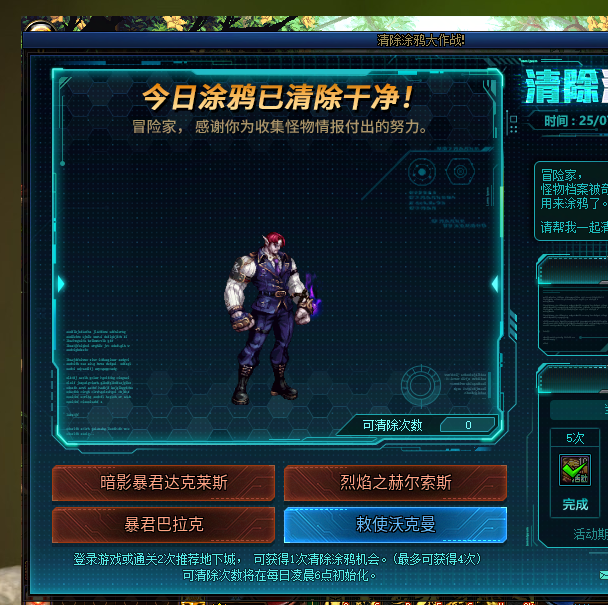 DNF清除涂鸦大作战8月21日答案:完整攻略与技巧分享