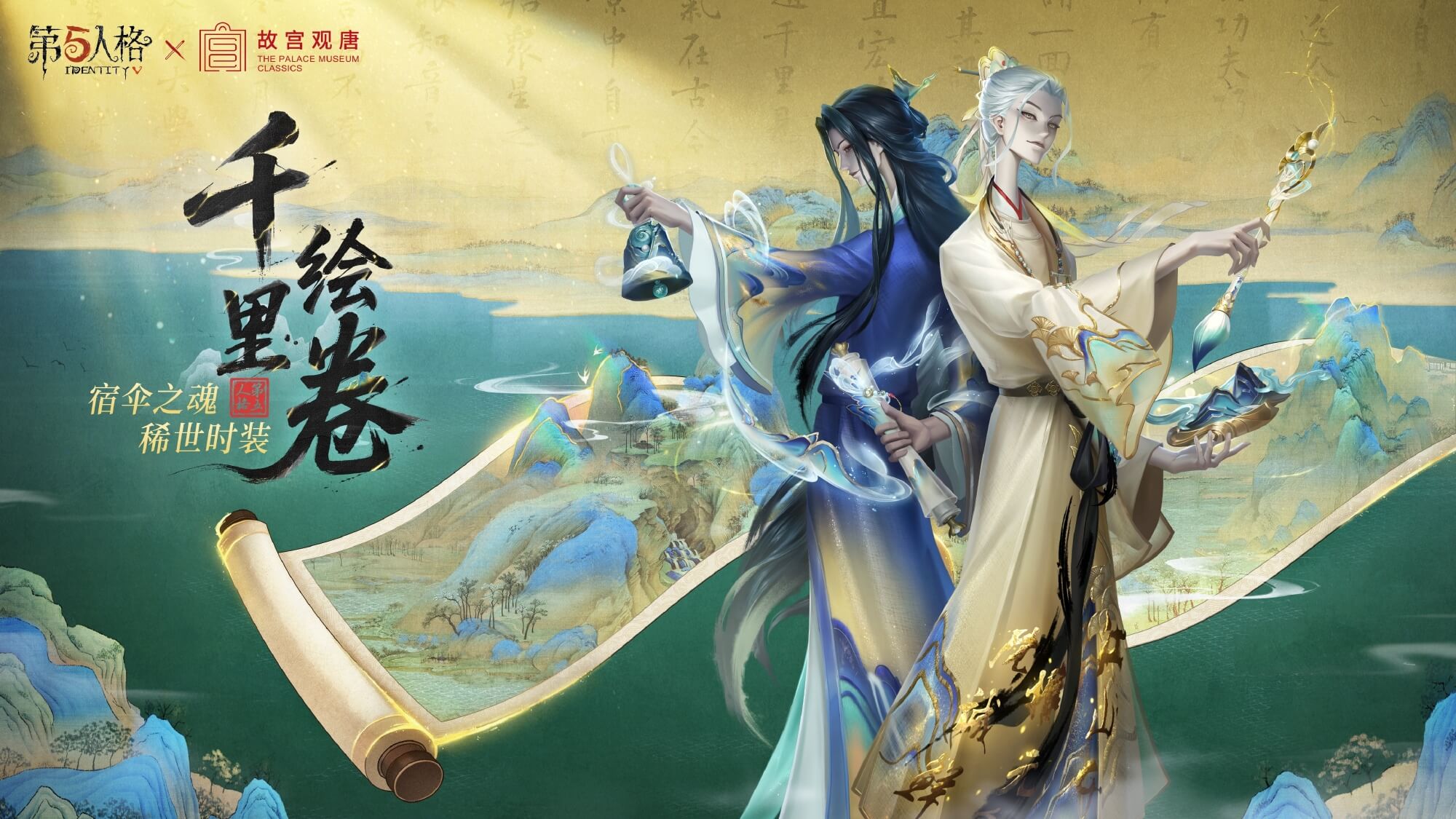 第五人格宿伞之魂千里绘卷时装评测：国风美学与实战表现解析