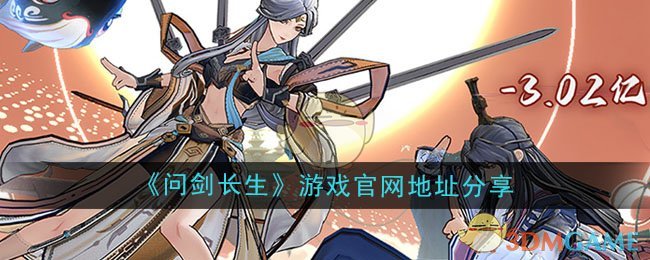 《问剑长生》官网地址及新手攻略：快速入门技巧与资源获取指南