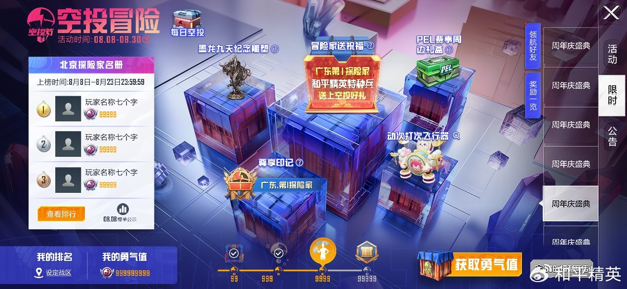 和平精英空投冒险活动参与攻略:玩法详解与技巧分享