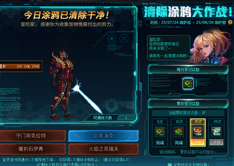 DNF清除涂鸦大作战8月9日答案分享：涂鸦颜色与位置全解析