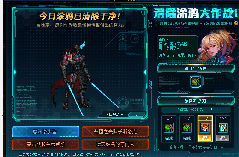 DNF清除涂鸦大作战8月7日答案一览:最新涂鸦位置与解法分享