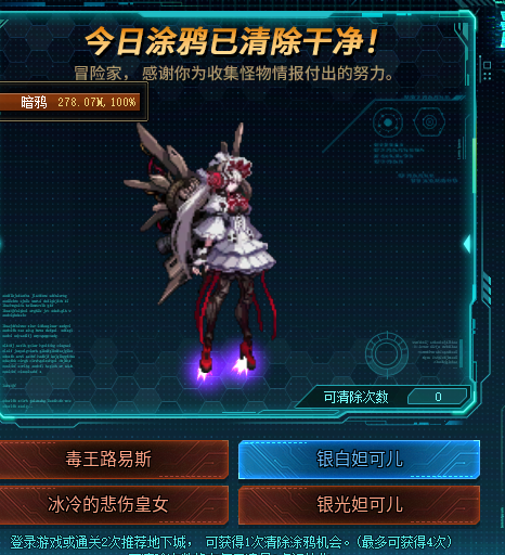 DNF清除涂鸦大作战8月6日答案：完整攻略与涂鸦位置解析