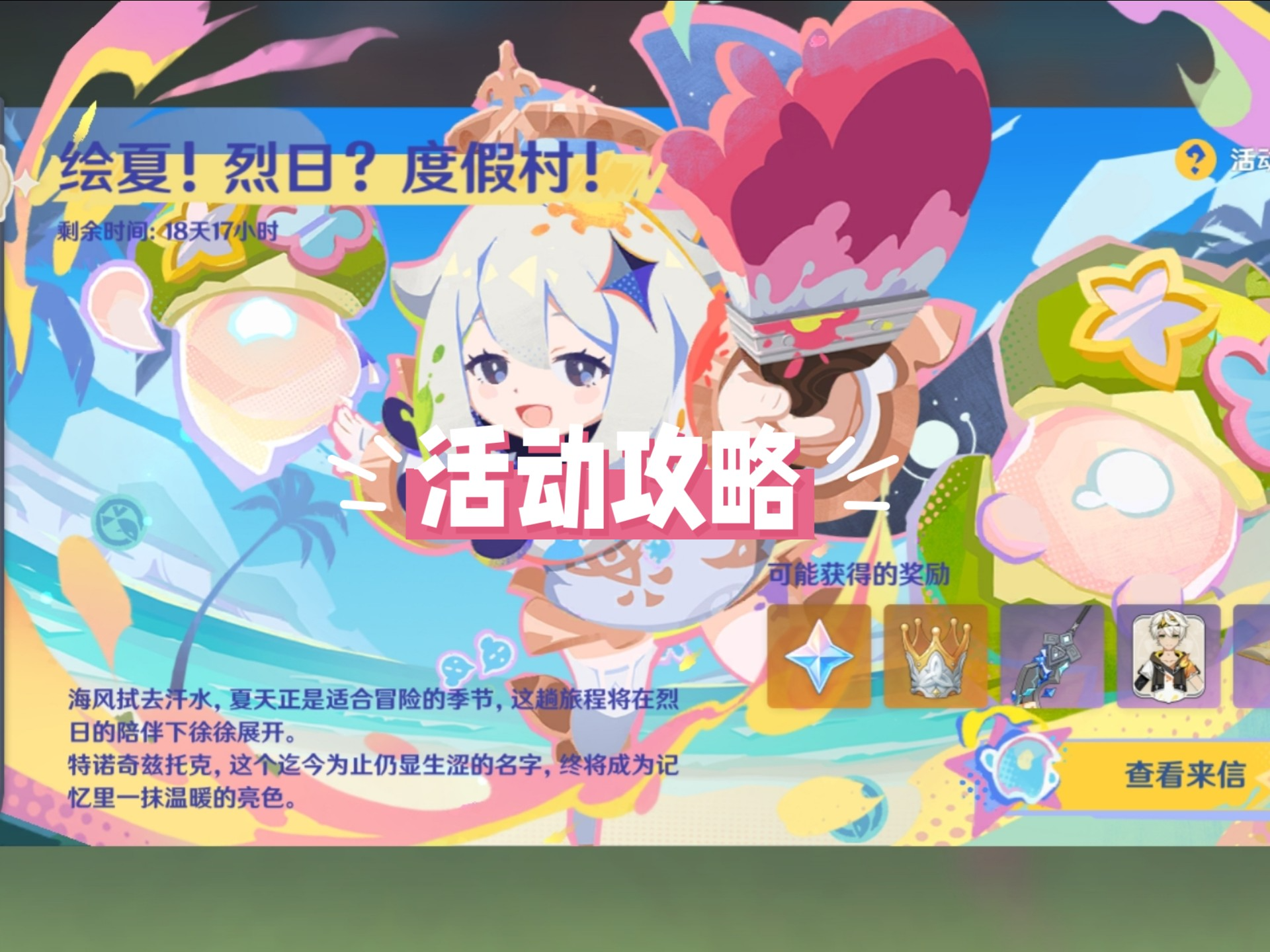 原神遥遥同旅第五关通关攻略：高效满星打法详解