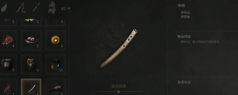 《明末:渊虚之羽》骨哨获取攻略:详细步骤与技巧解析