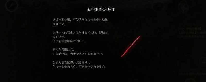 《明末:渊虚之羽》羽骨砭获取攻略:高效吸血方法详解