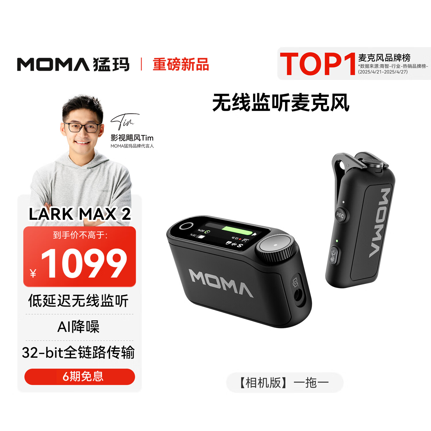 首发价 964 元起猛玛 LARK MAX 2 无线领夹麦克风发布:20 档 AI 降噪深度、32-bit 全链路传输