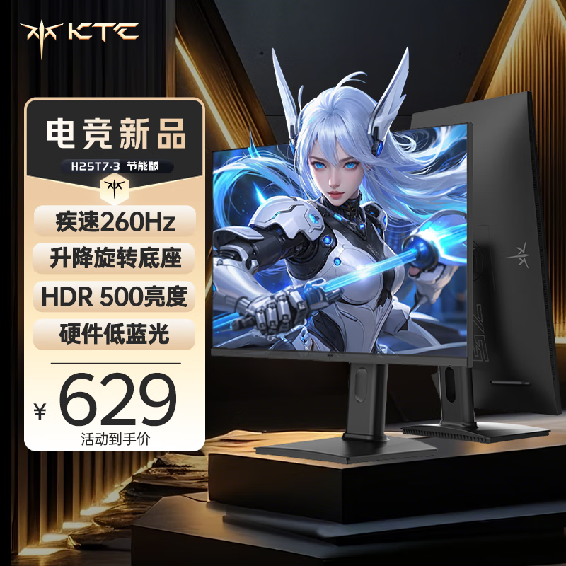 1080P 260Hz,629 元 KTC“H25T7-3 节能版”24.5 英寸显示器首销