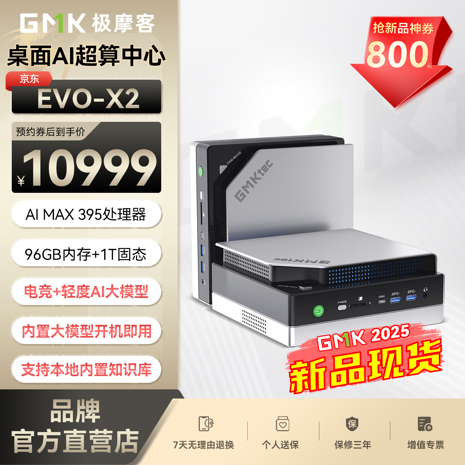 京东极摩客EVO-X2预约信息