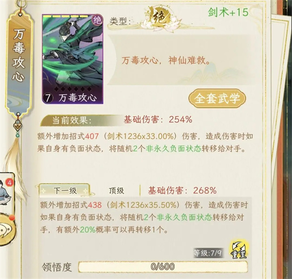 万毒攻心功法示意图