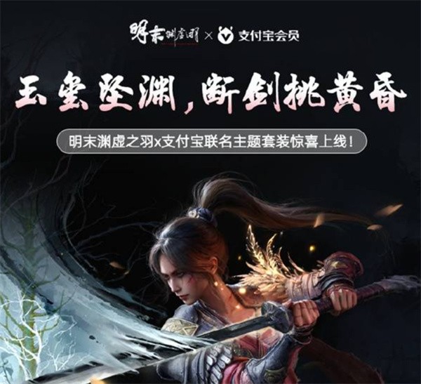 明末渊虚之羽联动支付宝主题预览