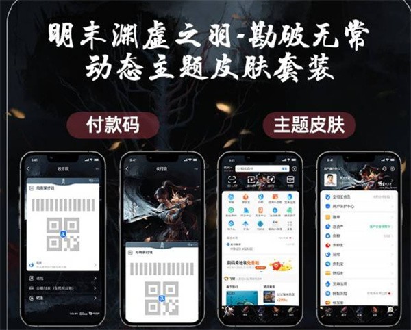 明末渊虚之羽联动支付宝奖励内容