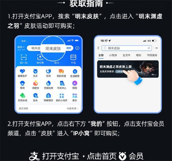 明末渊虚之羽支付宝联动攻略示意图