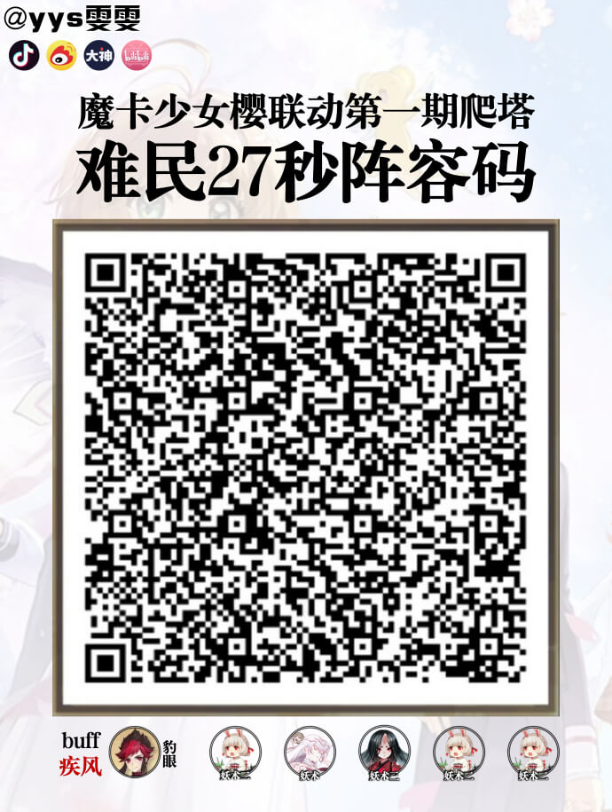 阴阳师巡梦环游爬塔推荐阵容示意图5