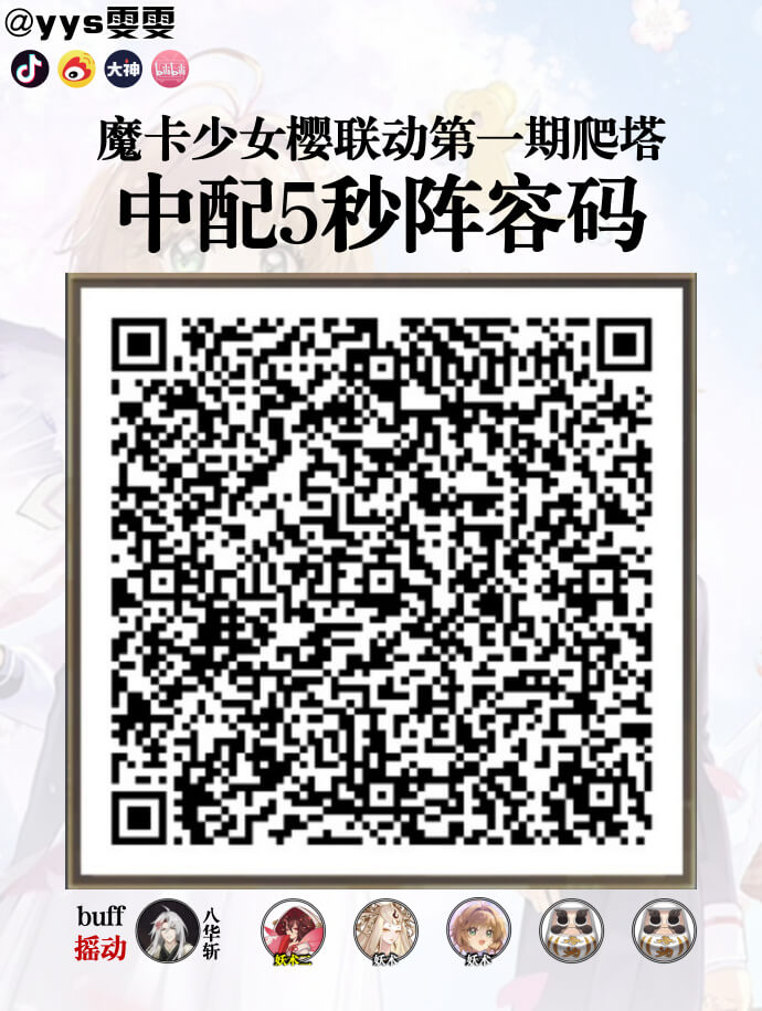 阴阳师巡梦环游爬塔推荐阵容示意图3