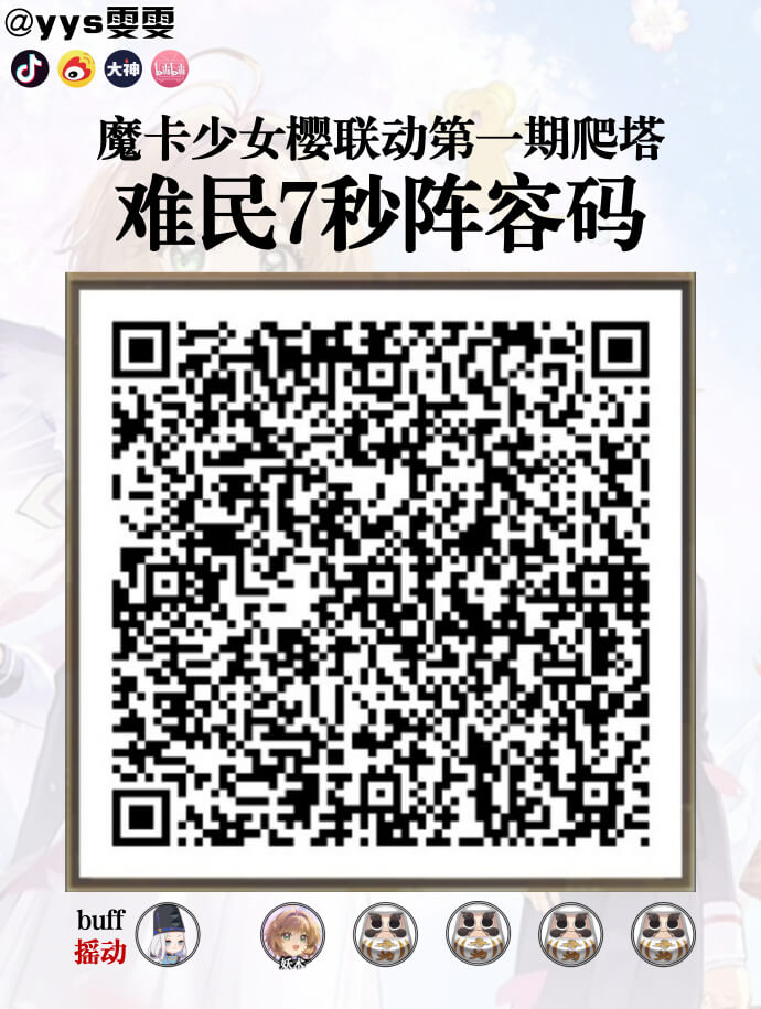 阴阳师巡梦环游爬塔推荐阵容示意图4