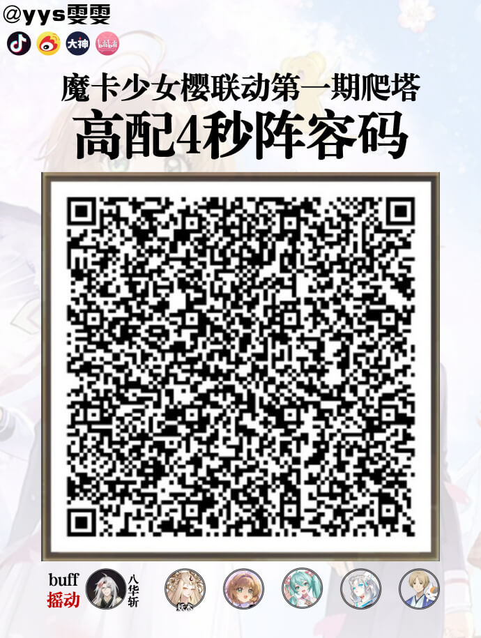 阴阳师巡梦环游爬塔推荐阵容示意图2