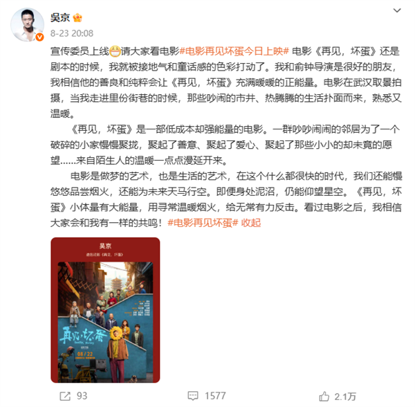 票房扑街！吴京新片《再见