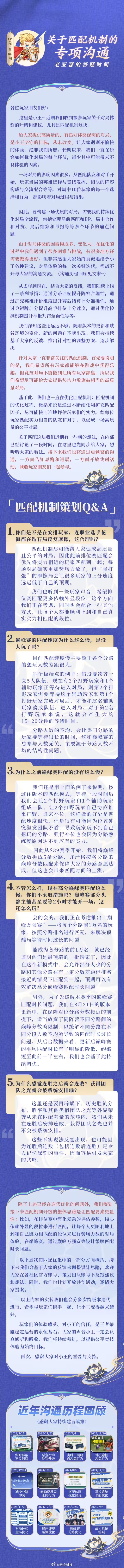 《王者荣耀》回应匹配机制：从未在连胜后为玩家安排连败