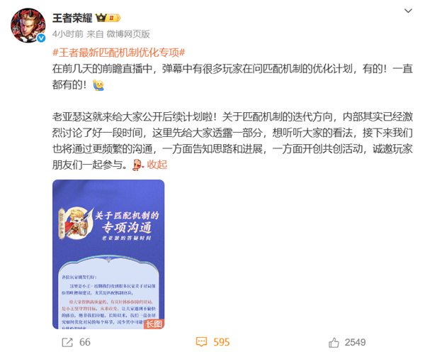 《王者荣耀》回应匹配机制：从未在连胜后为玩家安排连败