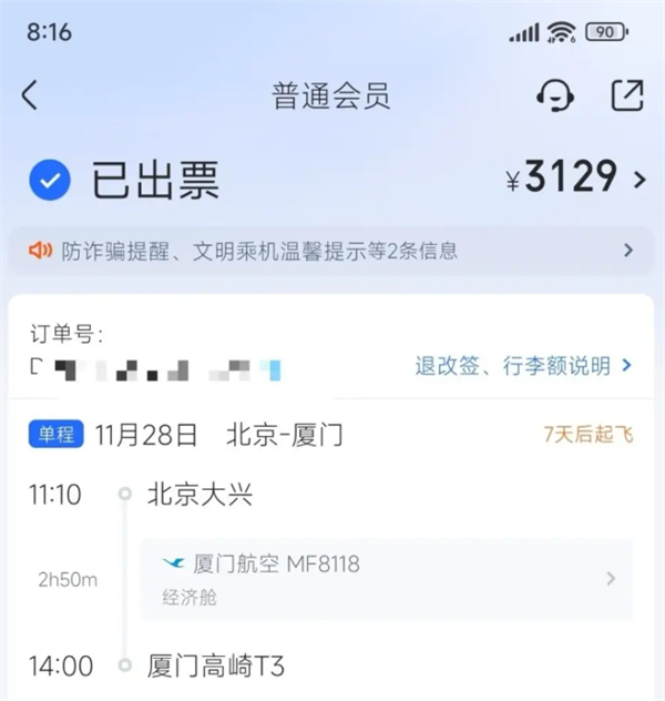 同机票在不同平台价差达2559元