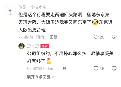 网友曝胖东来基层员工7天日本游