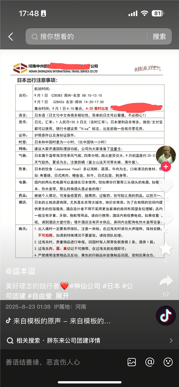 网友曝胖东来基层员工7天日本游