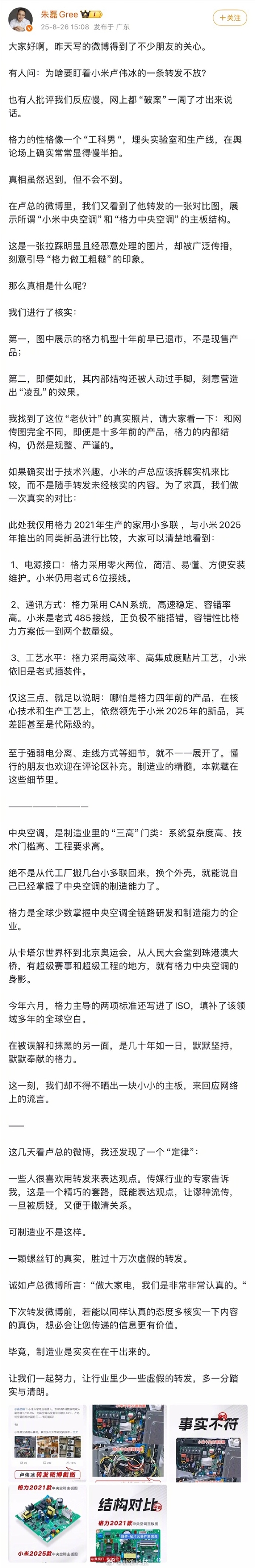 格力高管喊话小米：制造业是实实在在干出来的