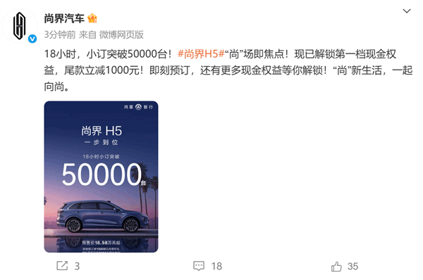 最亲民的鸿蒙智行卖爆单！尚界H5开卖18小时