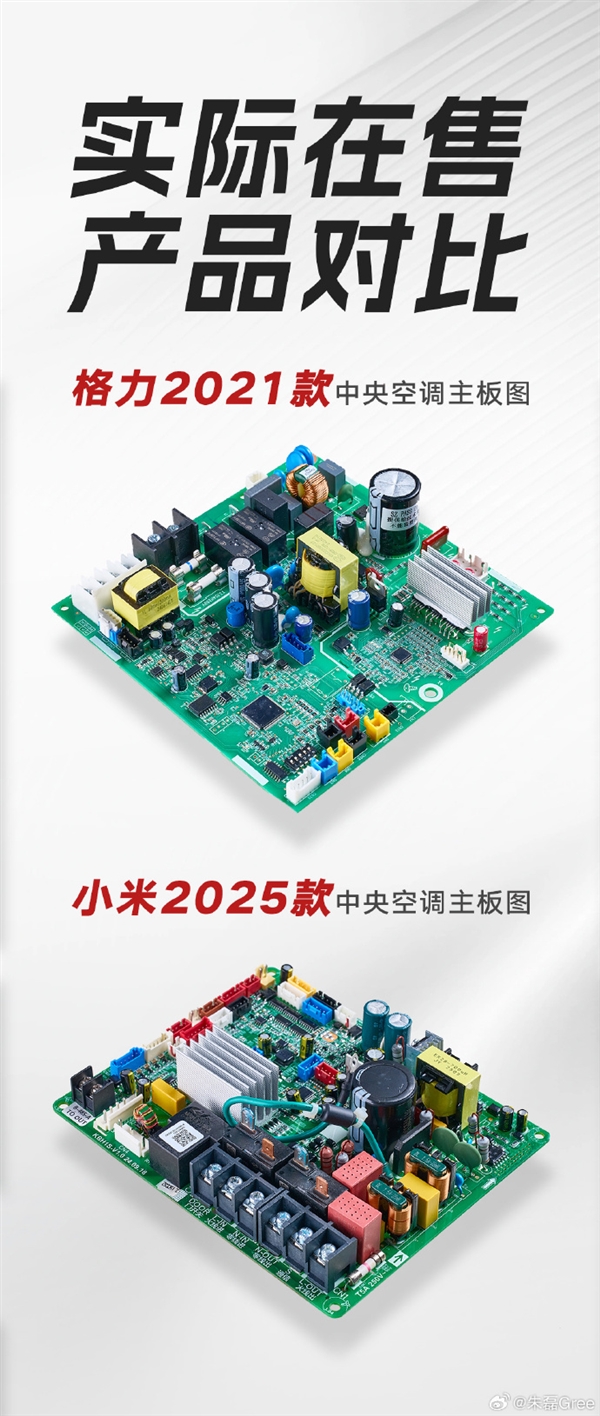 格力高管秀拆机怼小米：四年前产品领先小米新品