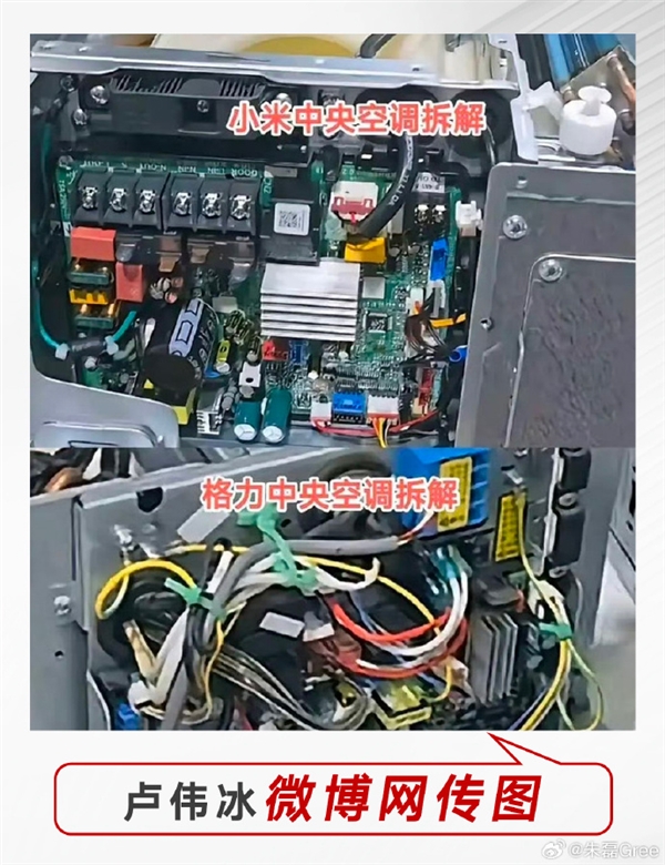 格力高管秀拆机怼小米：四年前产品领先小米新品