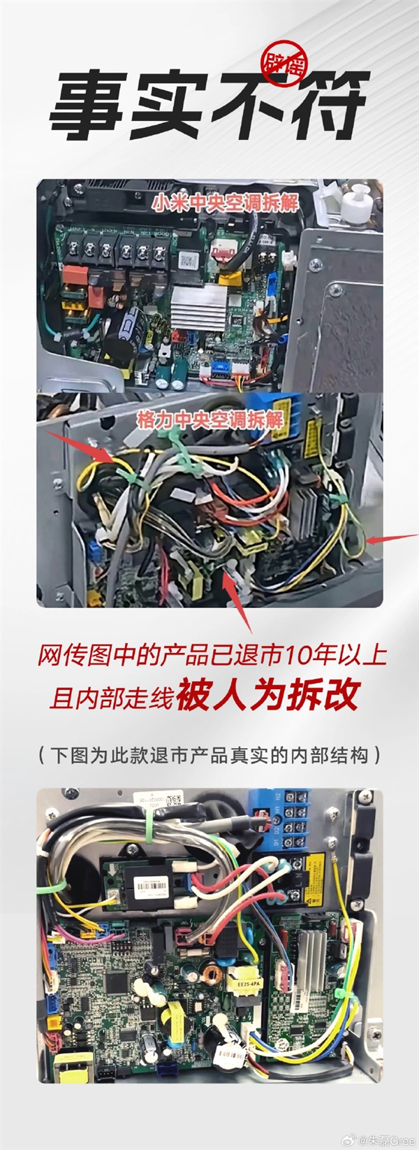 格力高管秀拆机怼小米：四年前产品领先小米新品