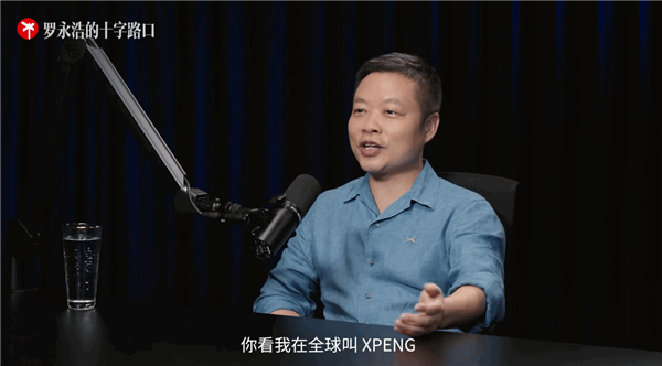 何小鹏：很多人劝我小鹏汽车改名