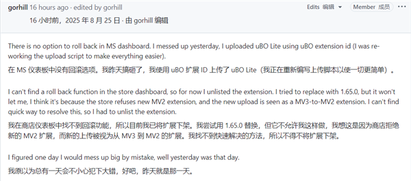 开发者手滑传错文件！广告拦截插件uBlock