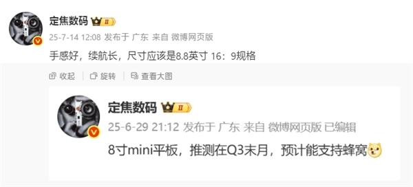 华为8.8英寸小平板即将备案：9月发布