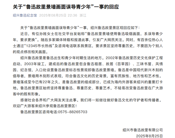 鲁迅纪念馆抽烟景墙被指误导青少年：不会因个别观点改变！尊重历史