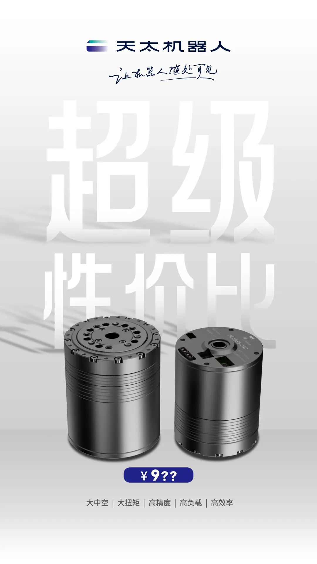 全球人形机器人最大订单：天太机器人新品亮相，售价不到