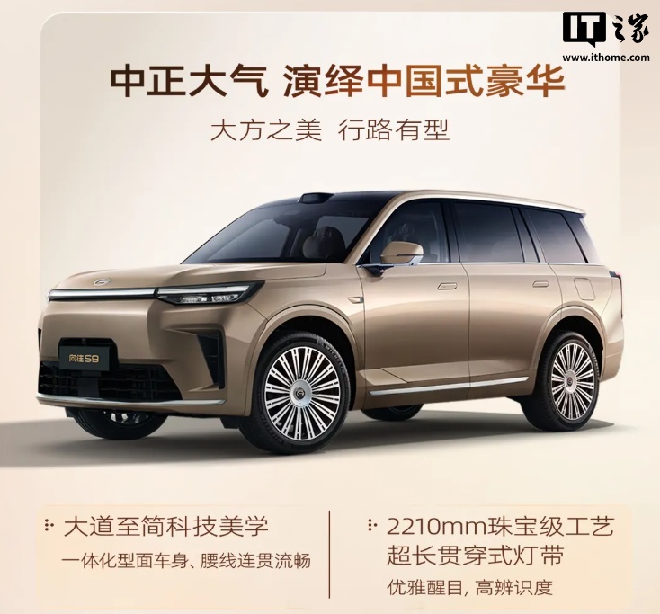 标配华为 ADS 4 Max 超阶版：广汽传祺向往 S9 乾崑汽车预售，指导价 25.99 万元起