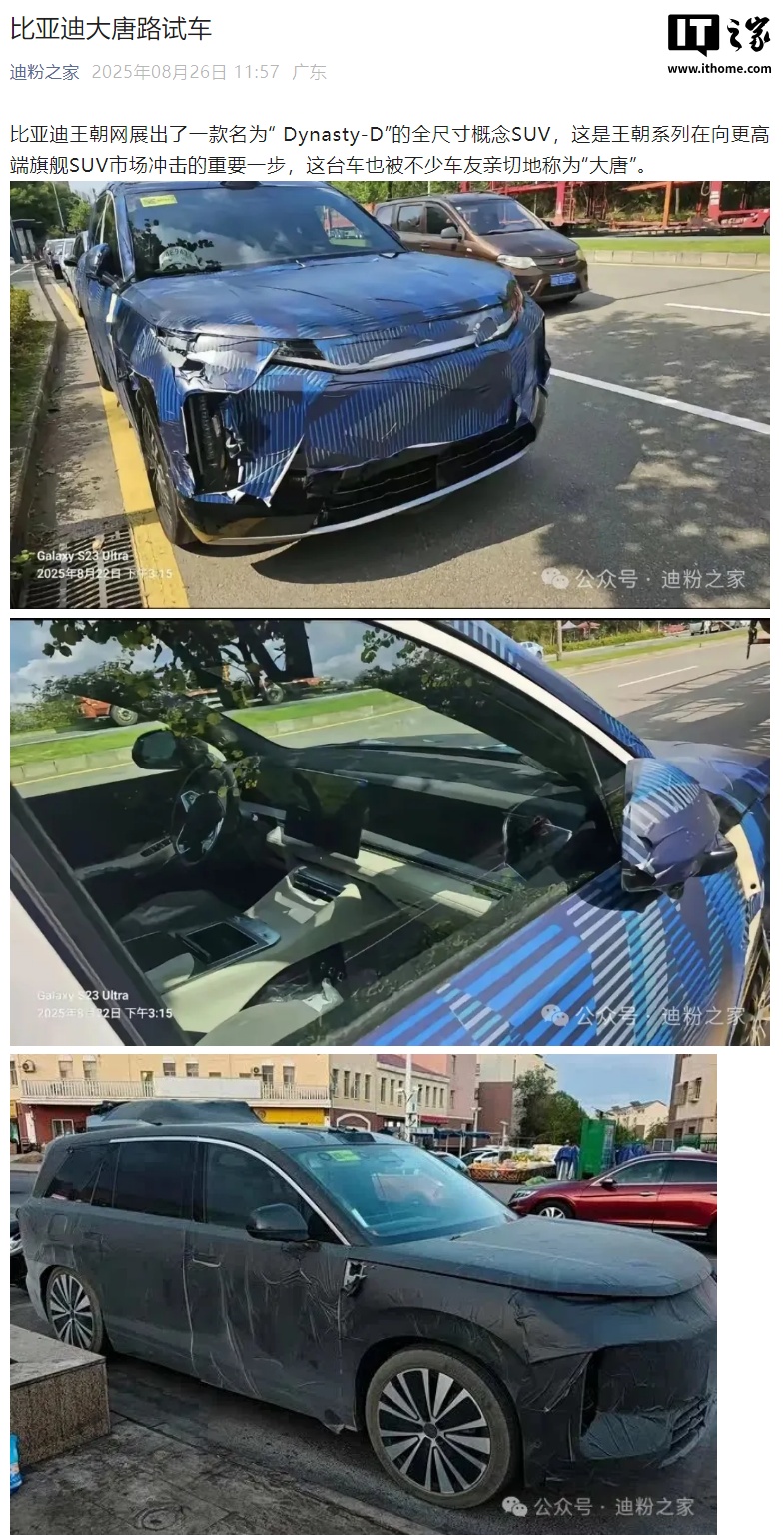 比亚迪“大唐”路试车曝光，王朝系列向更高端旗舰