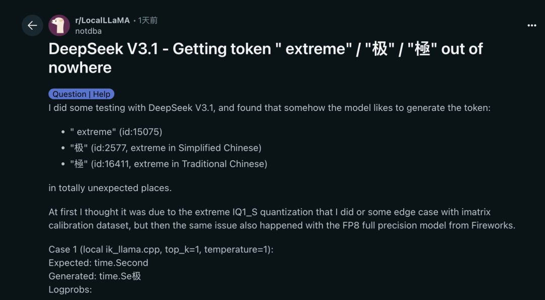 DeepSeek V3.1 输出结果跳出“极”字 bug，官方回应了