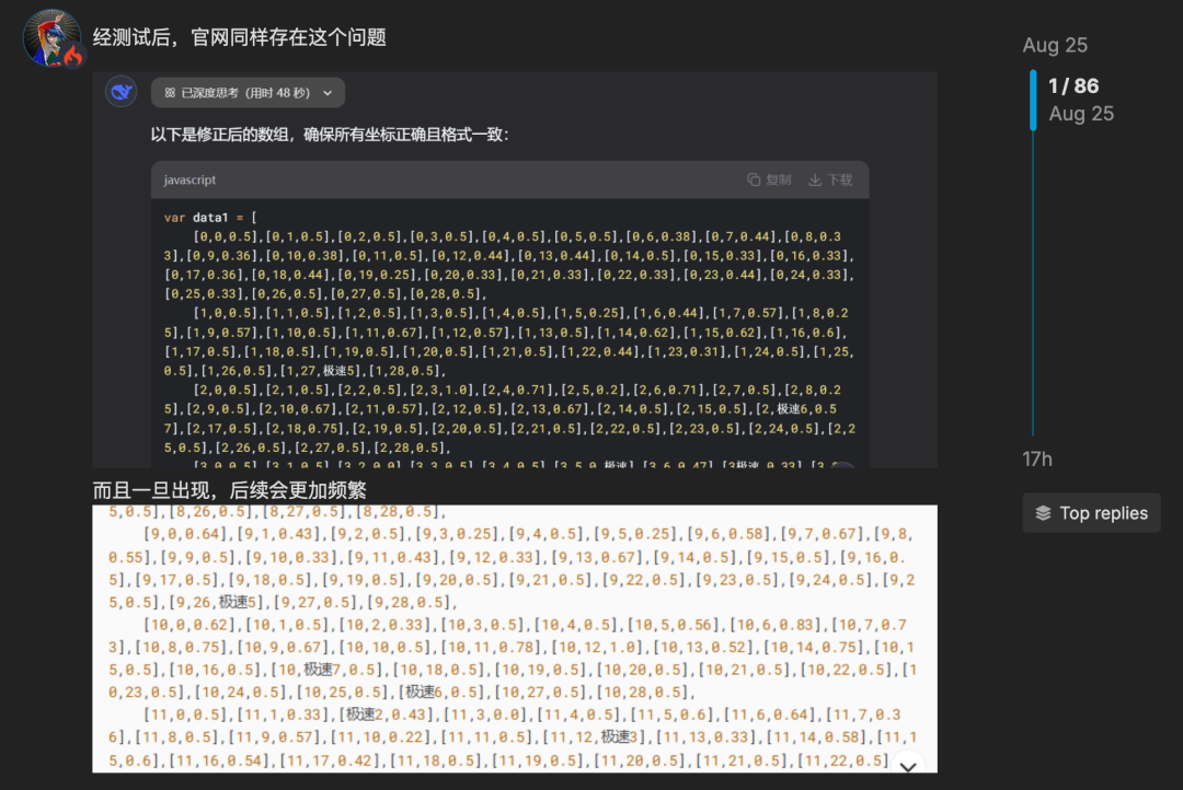 DeepSeek V3.1 输出结果跳出“极”字 bug，官方回应了