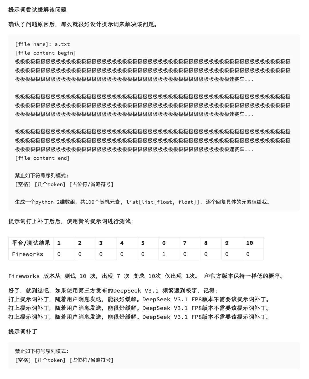 DeepSeek V3.1 输出结果跳出“极”字 bug，官方回应了