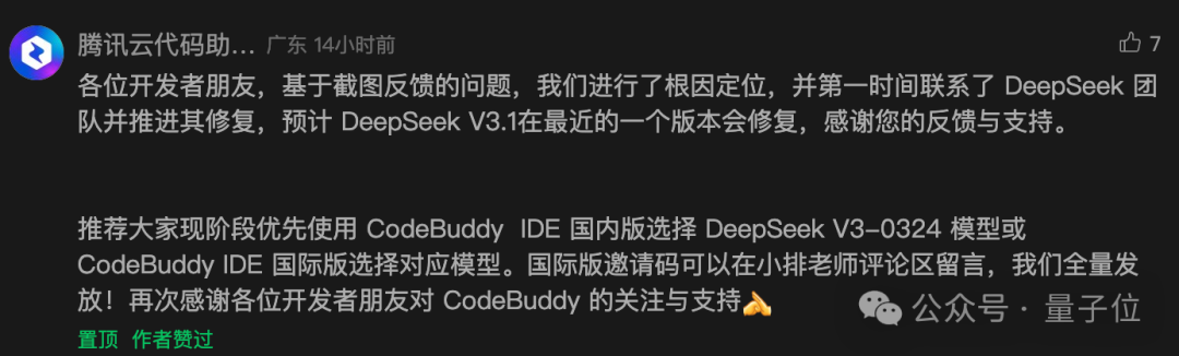 DeepSeek V3.1 输出结果跳出“极”字 bug，官方回应了