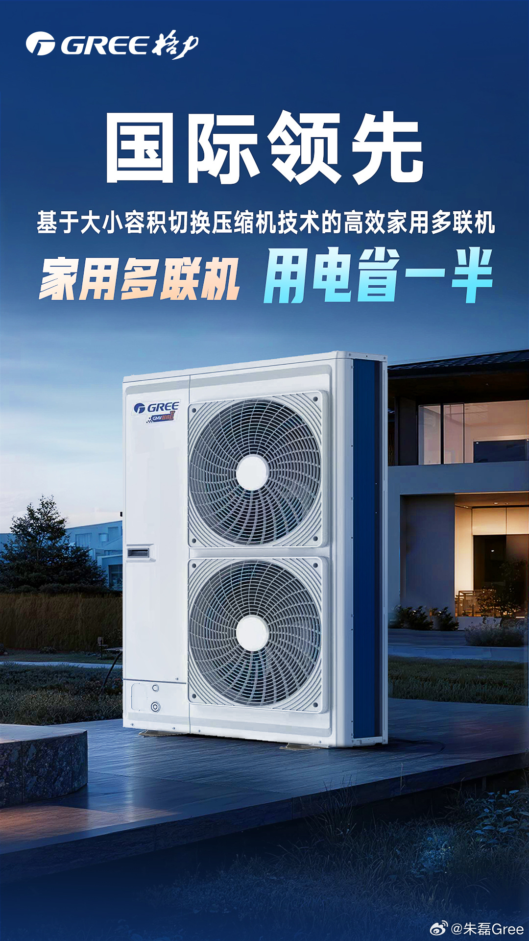 朱磊回应“为什么用格力 2021 年产品对比小米 2025 年新品”：后者现在在中央空调领域只有入门级风管机