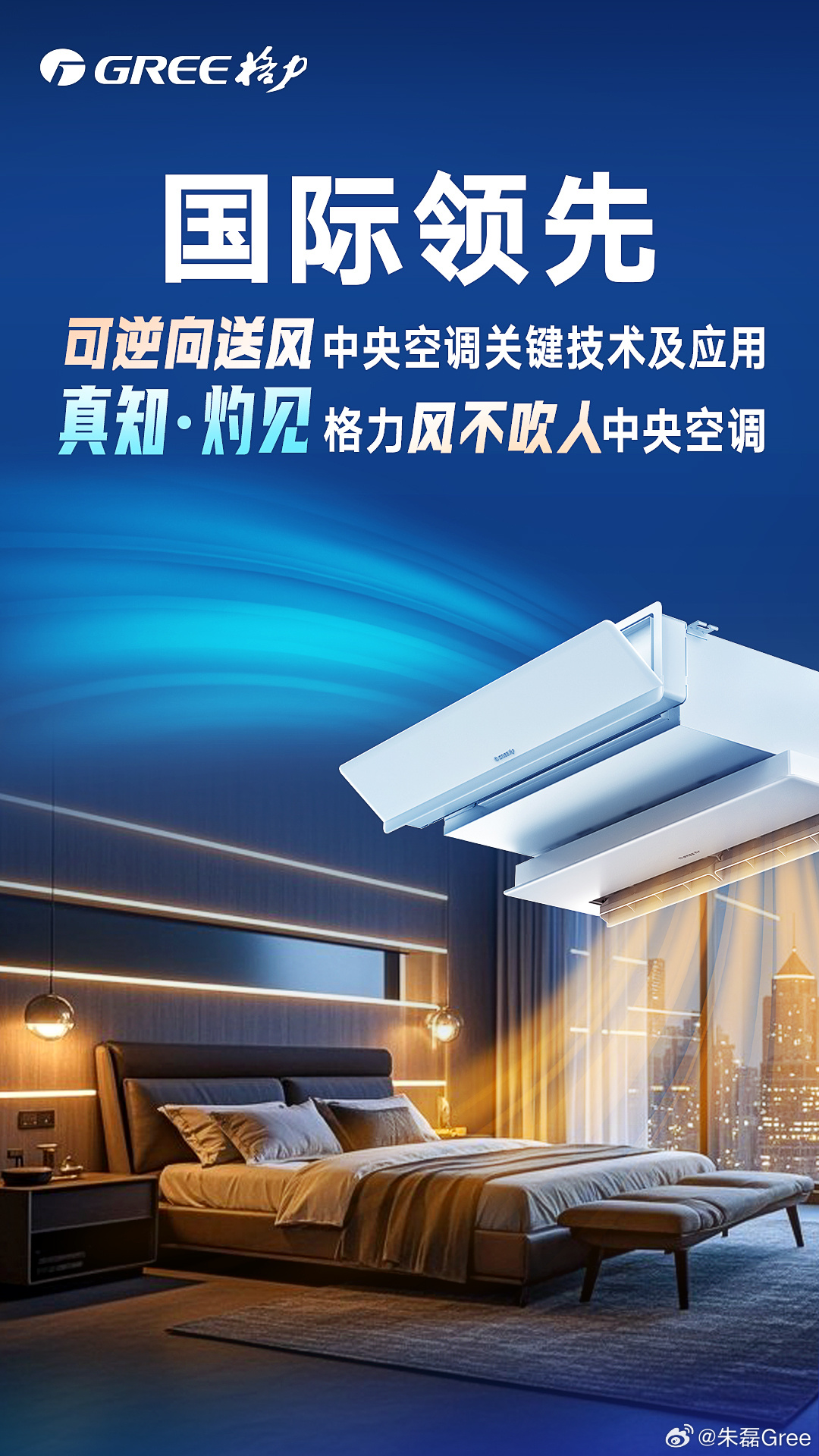 朱磊回应“为什么用格力 2021 年产品对比小米 2025 年新品”：后者现在在中央空调领域只有入门级风管机