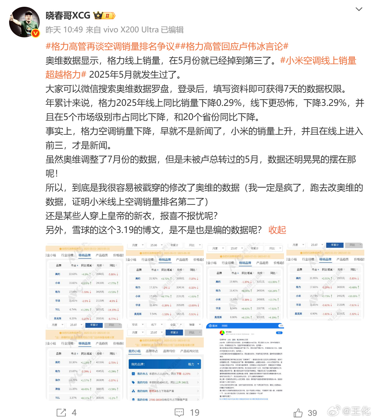 朱磊回应“为什么用格力 2021 年产品对比小米 2025 年新品”：后者现在在中央空调领域只有入门级风管机