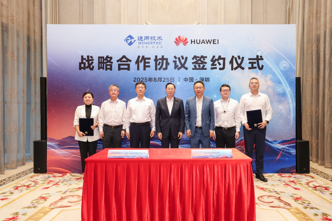 华为与通用技术集团达成战略合作,布局智慧终端、鸿蒙生态与行业智能化