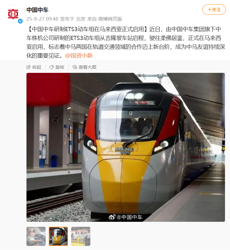 中国中车研制