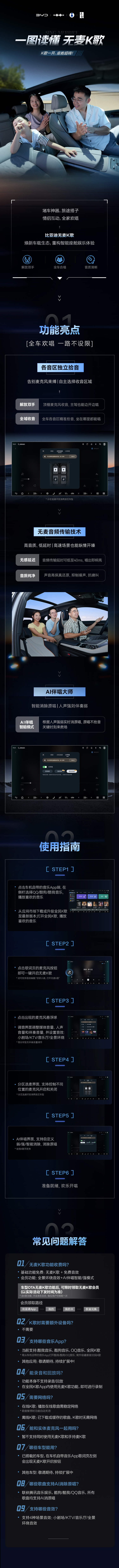 腾势车型K歌功能展示